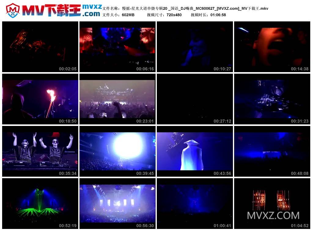 慢摇-星光大道串烧专辑20 _国语_DJ嗨曲_MC600627